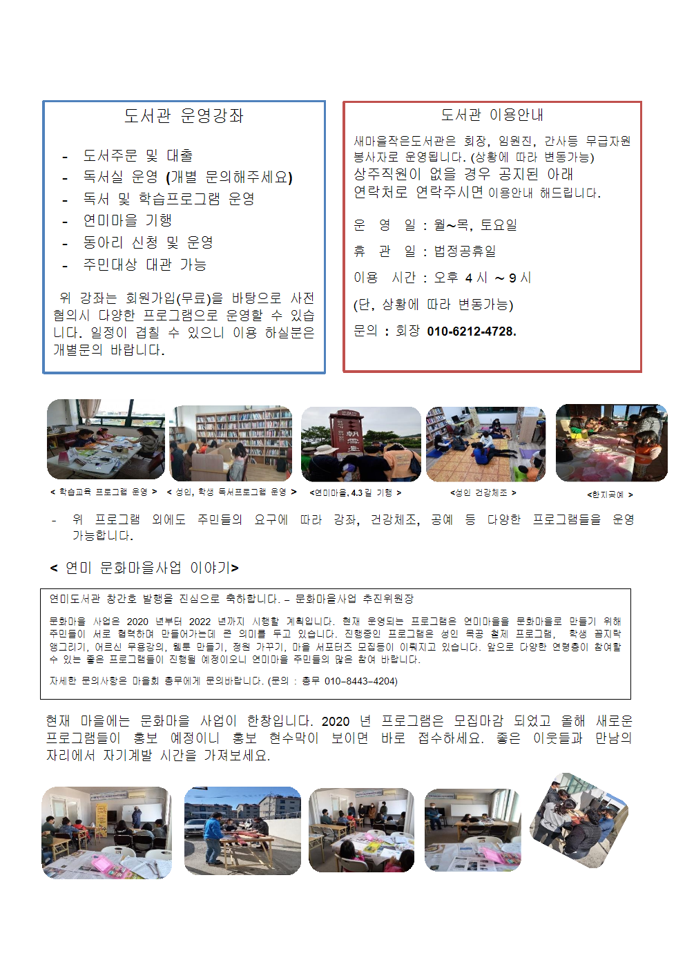 연미소식지(창간호) -발행1