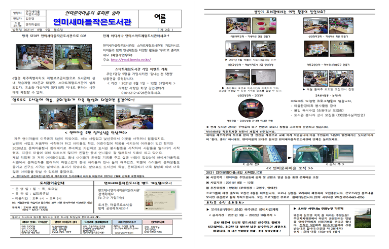 연미도서관소식지_여름호