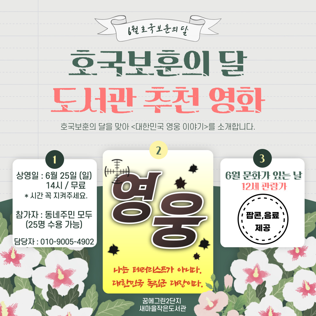 영웅_홍보물-1