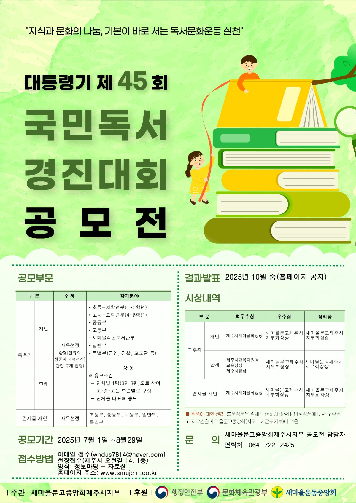 제45회 국민독서경진대회 포스터_1